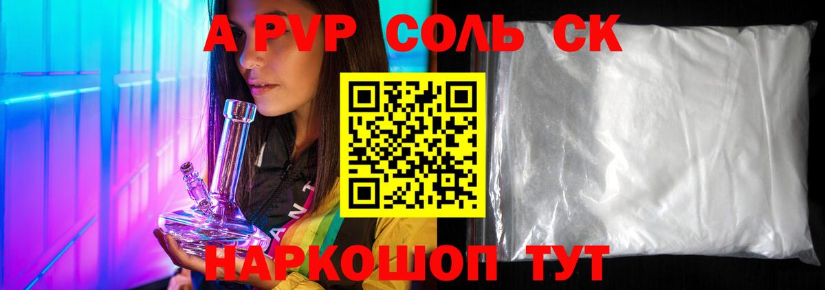 Alfa_PVP мука  Альфа ПВП Соль  Вход с VPN  где найти наркотики  Новошахтинск  A-PVP мука 