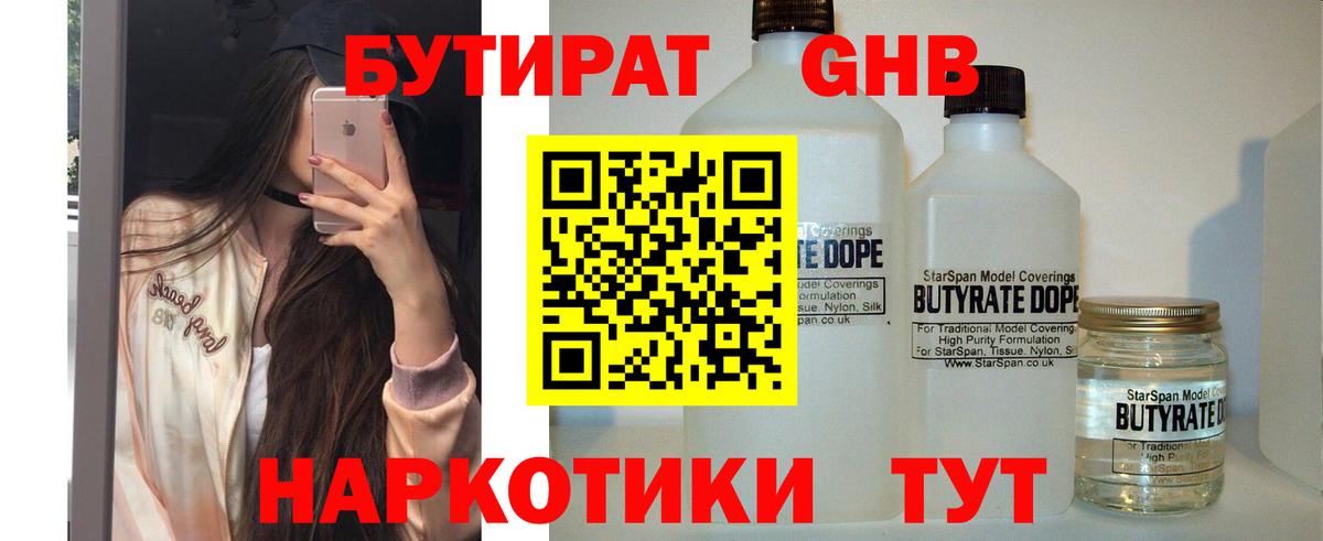 БУТИРАТ GHB Новошахтинск