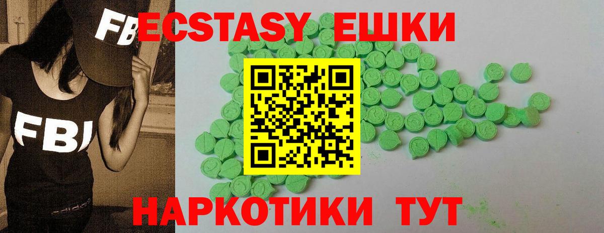 Ecstasy таблы Новошахтинск