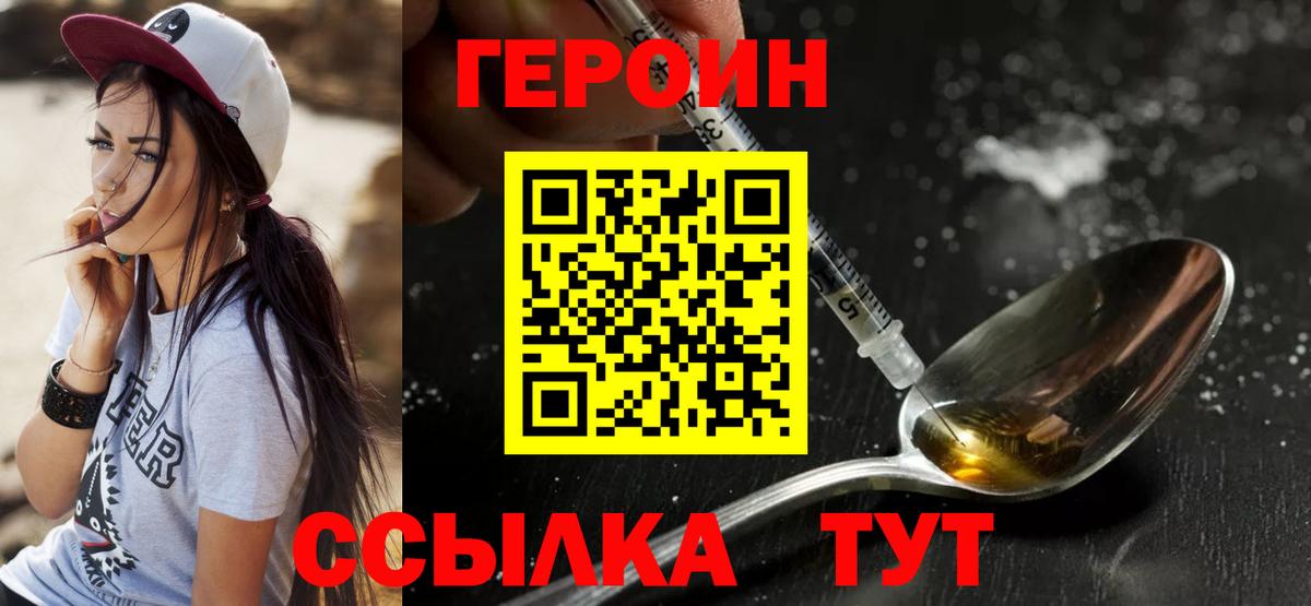 ГЕРОИН белый  Вход с VPN  Новошахтинск 