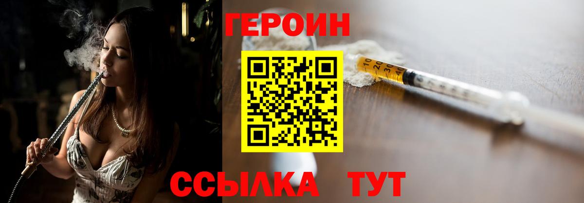 ГЕРОИН Heroin Новошахтинск