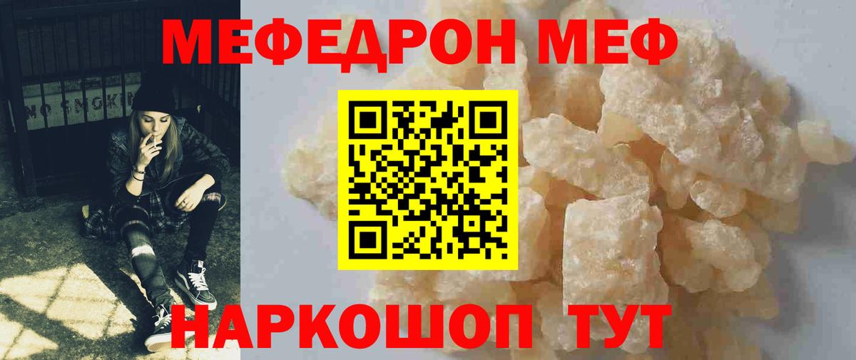 Меф мяу мяу мука Новошахтинск