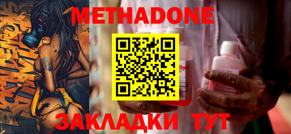 МЕТАДОН кристалл Новошахтинск