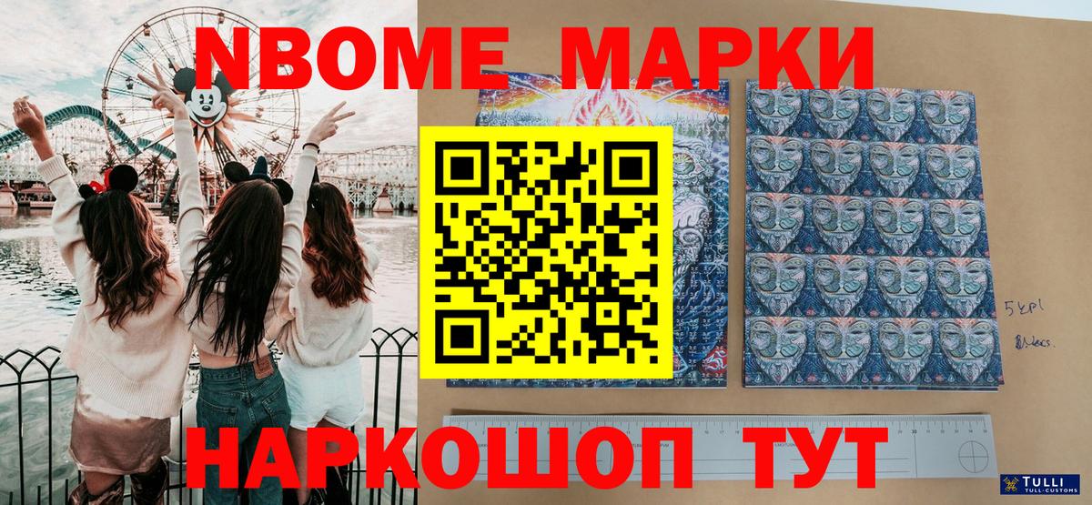 Новошахтинск  Марки NBOMe 1,5мг  Вход с VPN 